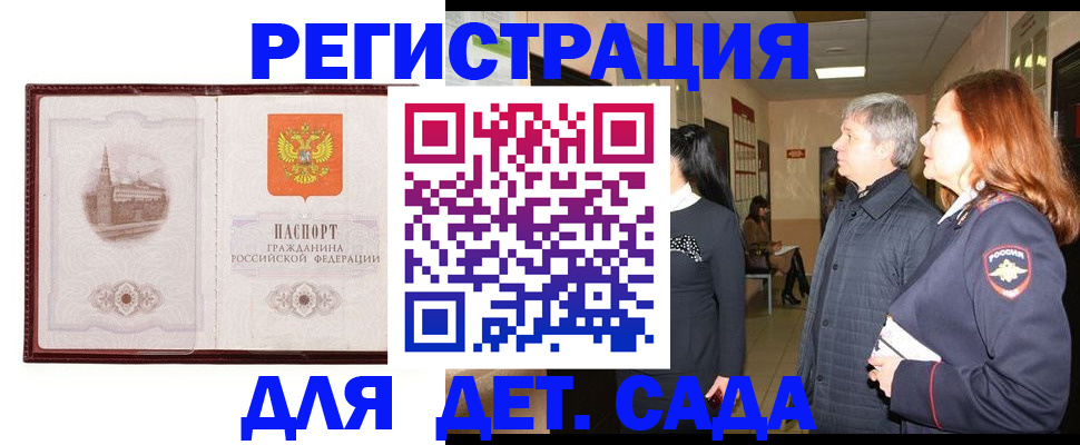 временная прописка в Покрове