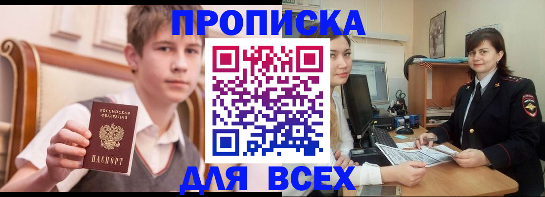 временная регистрация для школы в Покрове