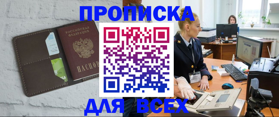 прописка ребенка в Покрове