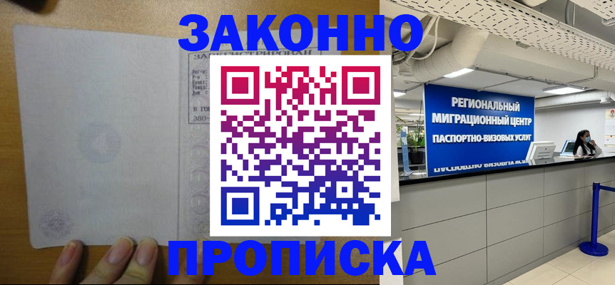 прописка для кредита в Покрове